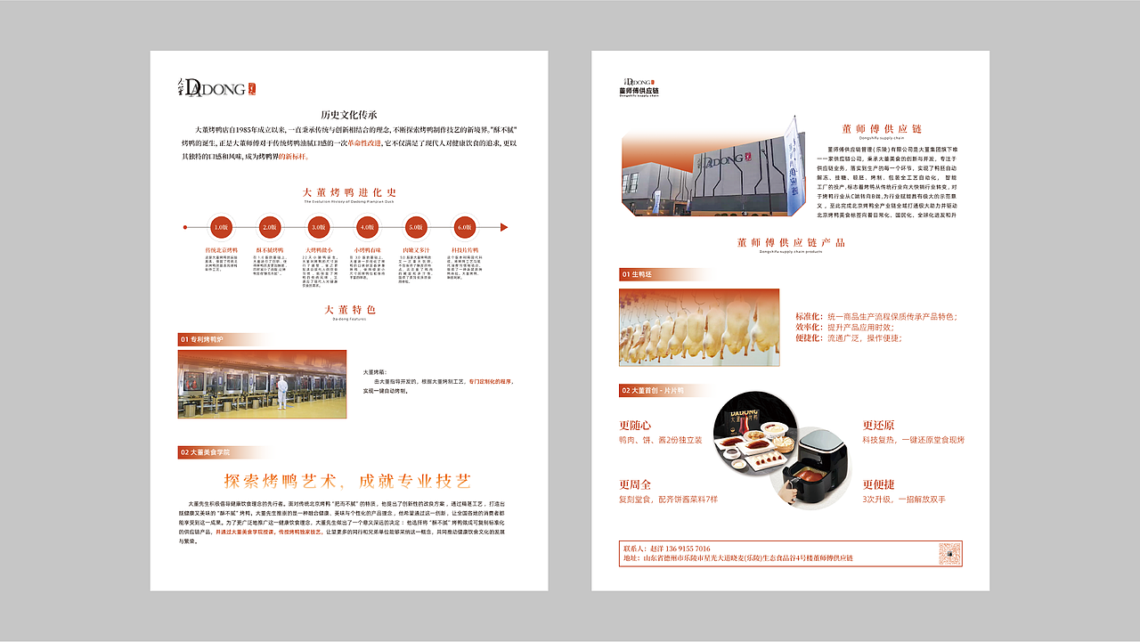 DA DONG大董烤鸭宣传页