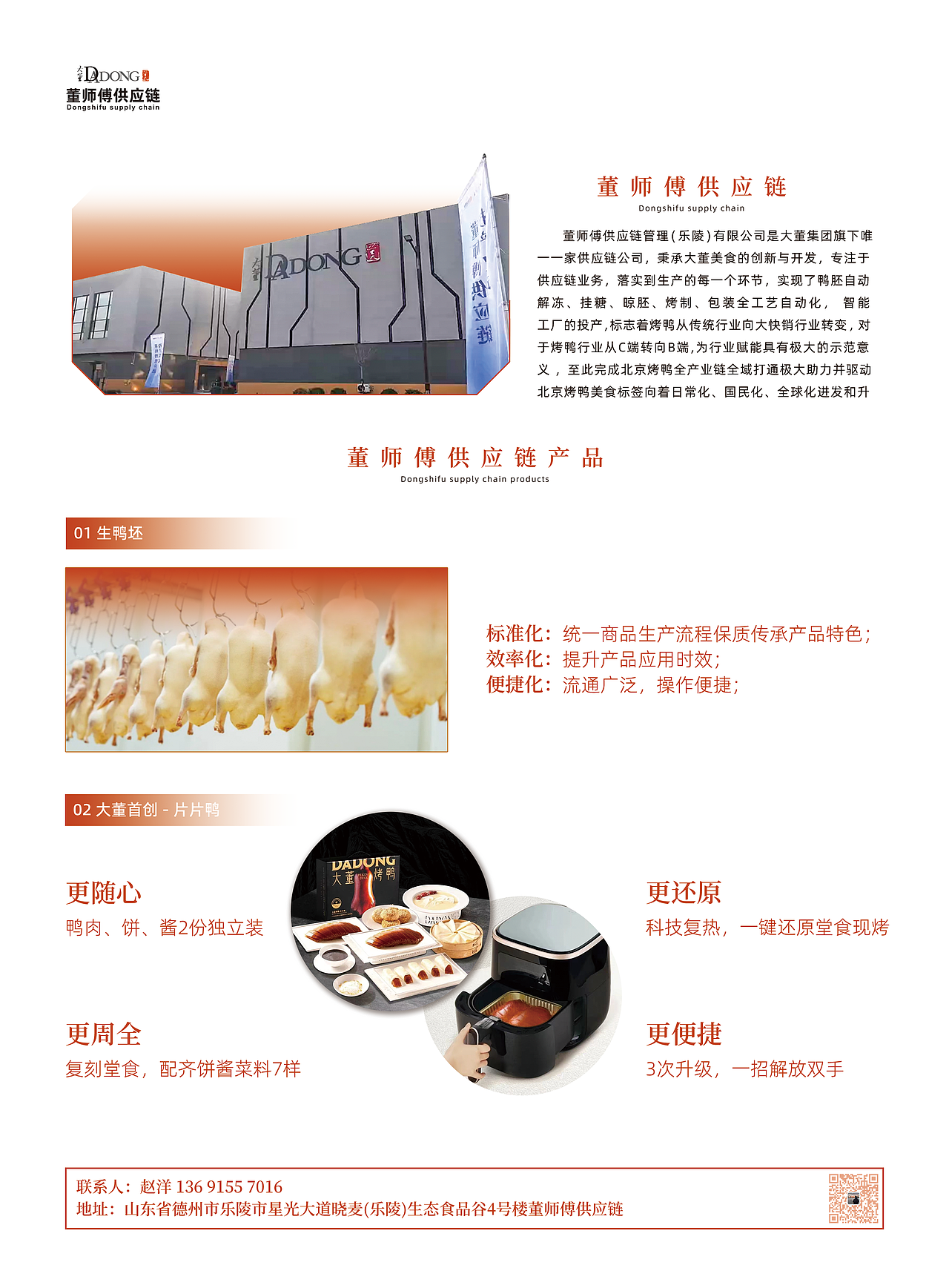 DA DONG大董烤鸭宣传页