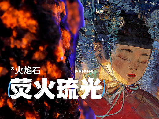 莲羊岩彩｜寻找矿物颜料之火焰石与白钨