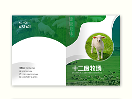 牧場(chǎng)畫冊(cè)宣傳冊(cè)設(shè)計(jì)