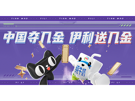 《天猫 伊利3D裸眼大屏》| ideapool艾迪普