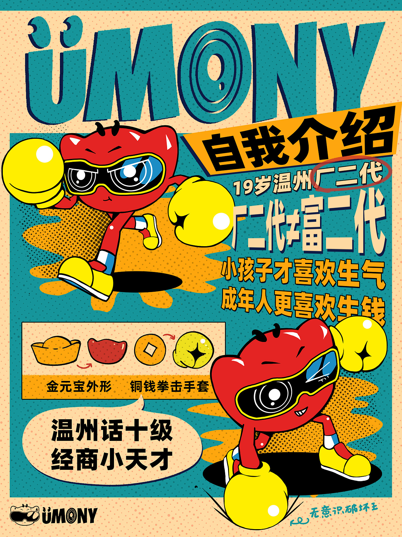 全世界好，这里是温州城市IP形象：马内嘟西嘟（图ZMzc1OTAyODk2） - 概念设定 - 站酷设计师马内嘟西嘟Umony原创素材 - 站酷ZCOOL