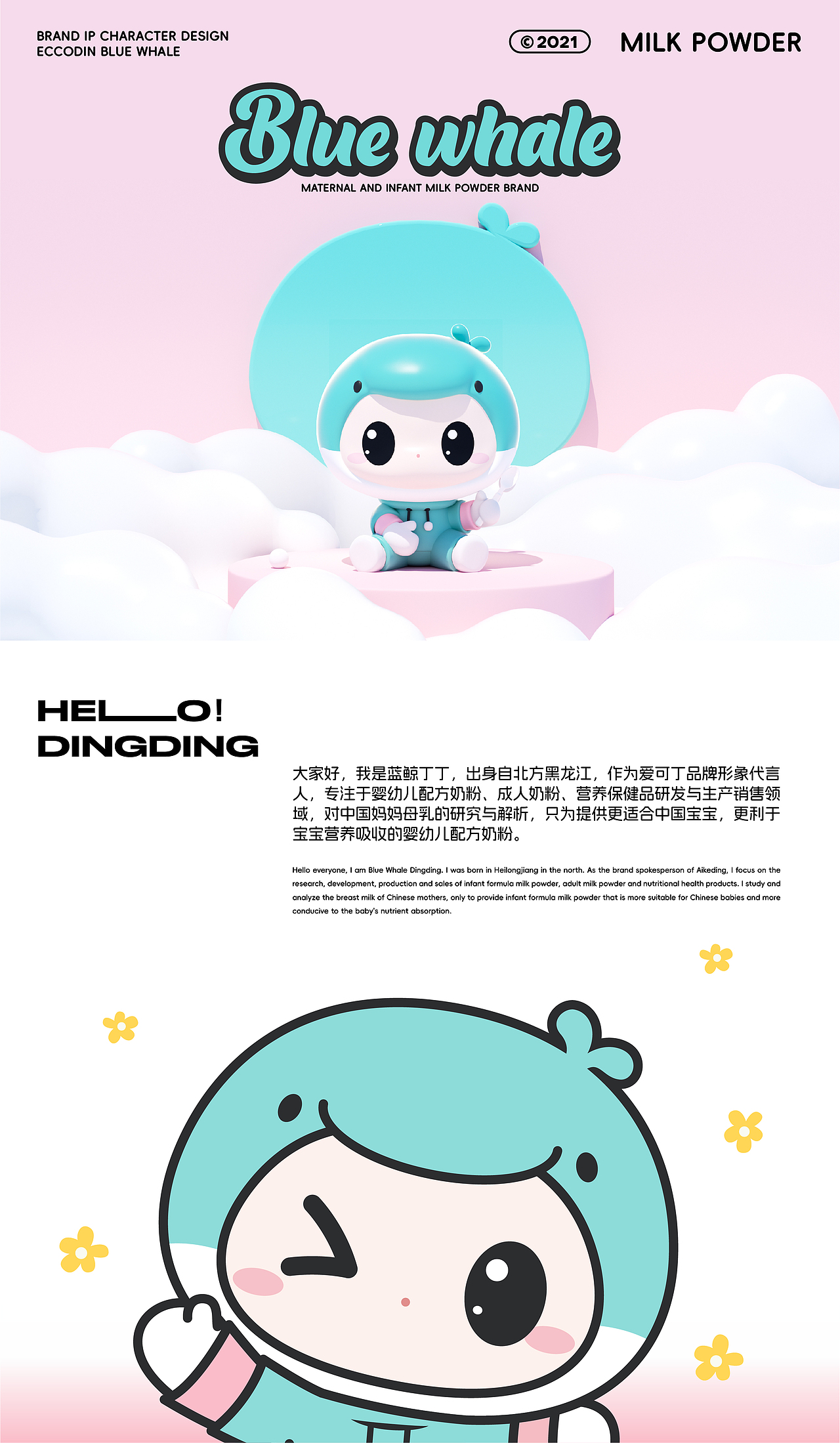 蓝鲸丁丁-爱可丁婴幼儿奶粉品牌IP形象（图ZMzc1OTA1MzEy） - IP形象 - 站酷设计师宅系生物原创素材 - 站酷ZCOOL