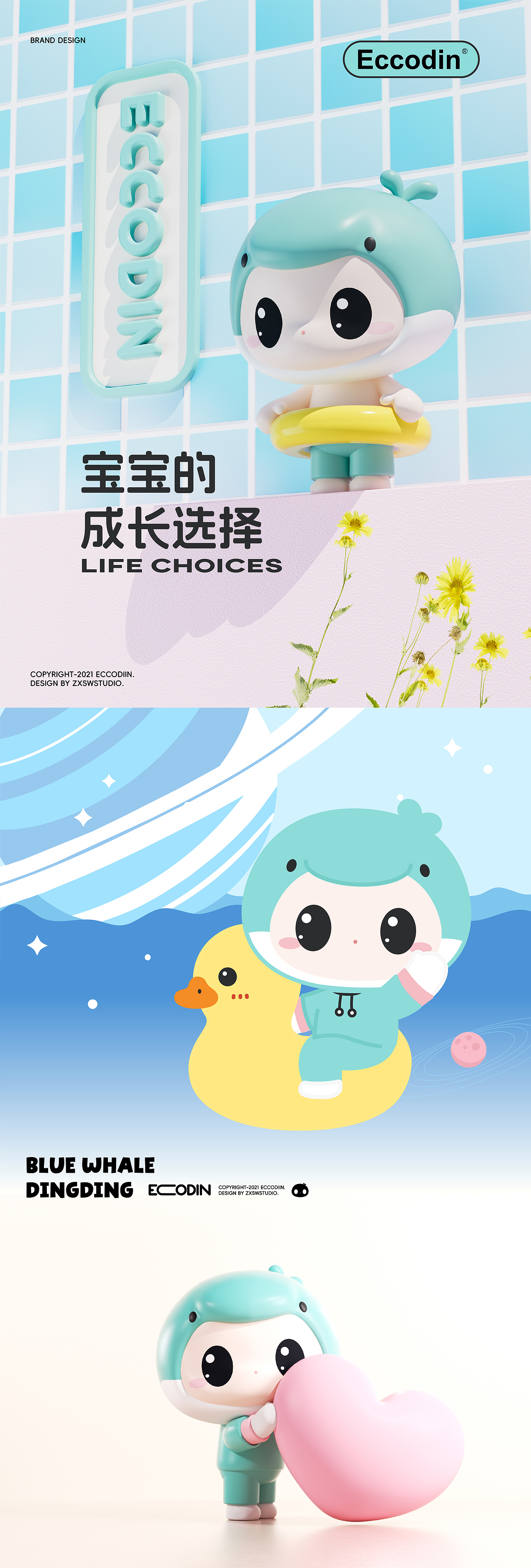 蓝鲸丁丁-爱可丁婴幼儿奶粉品牌IP形象（图ZMzc1OTA1MzUy） - IP形象 - 站酷设计师宅系生物原创素材 - 站酷ZCOOL