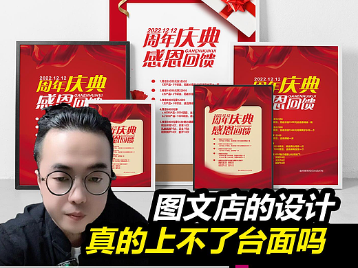 图文店究竟什么设计水平？#图文广告#图文广告店#雨田侃设计#设计思维提升班