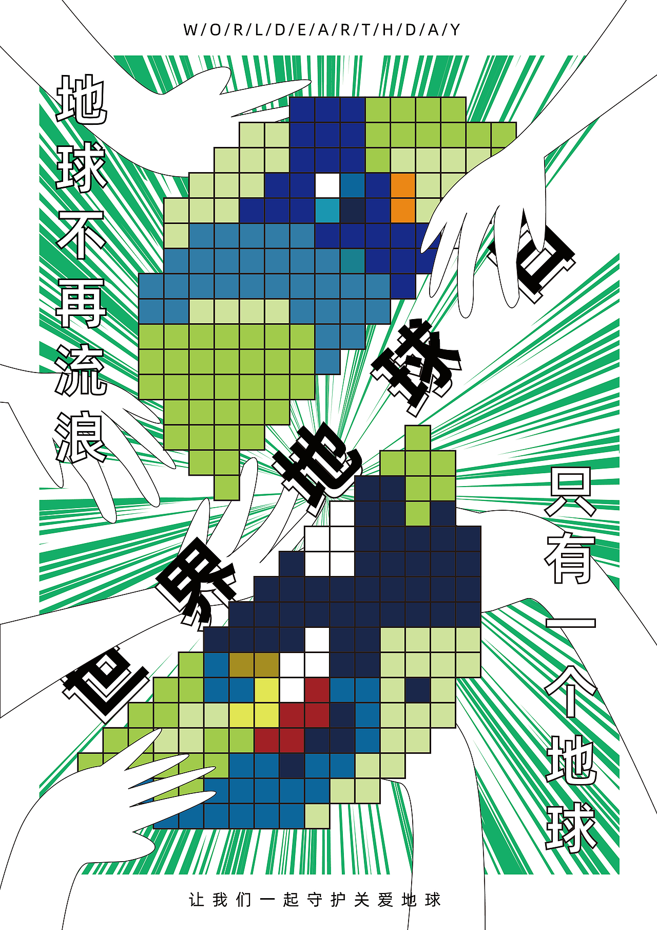 BANNER创意公益思考