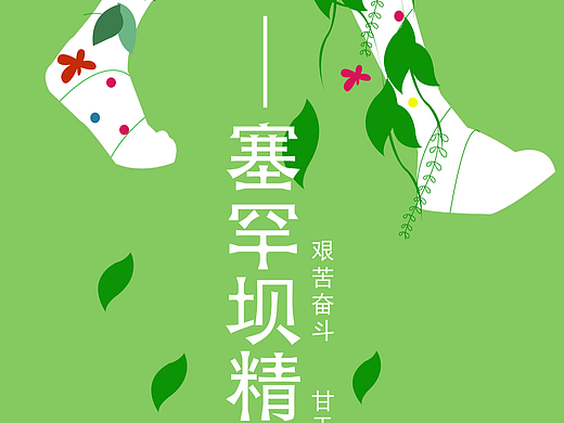 河北省“红色印冀”参赛作品（个人主页-ZNzAyODI3Mjg=） - 海报 - 站酷设计师苏艺青原创素材 - 站酷ZCOOL