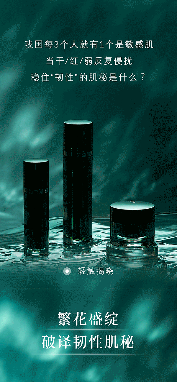 品牌新品-系列营销（护肤品）②（图ZMzc1OTEzOTUy） - 品牌 - 站酷设计师嗯是的原创素材 - 站酷ZCOOL