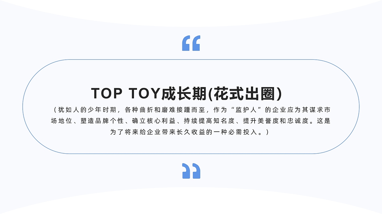 POP MART调研——《无序潮玩》品牌次世代研究