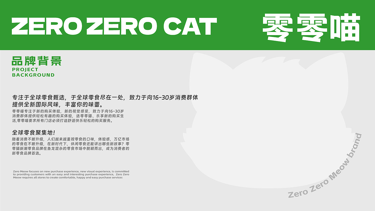 零零喵品牌全案/零食全球聚集地（图ZMzc1OTE1NTMy） - 品牌 - 站酷设计师何来去LaiQu原创素材 - 站酷ZCOOL