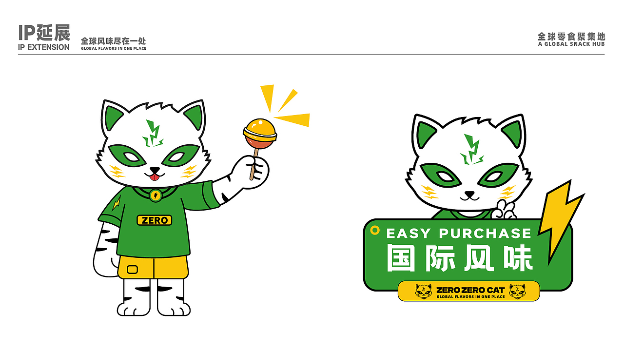 零零喵品牌全案/零食全球聚集地（图ZMzc1OTE1NTgw） - 品牌 - 站酷设计师何来去LaiQu原创素材 - 站酷ZCOOL
