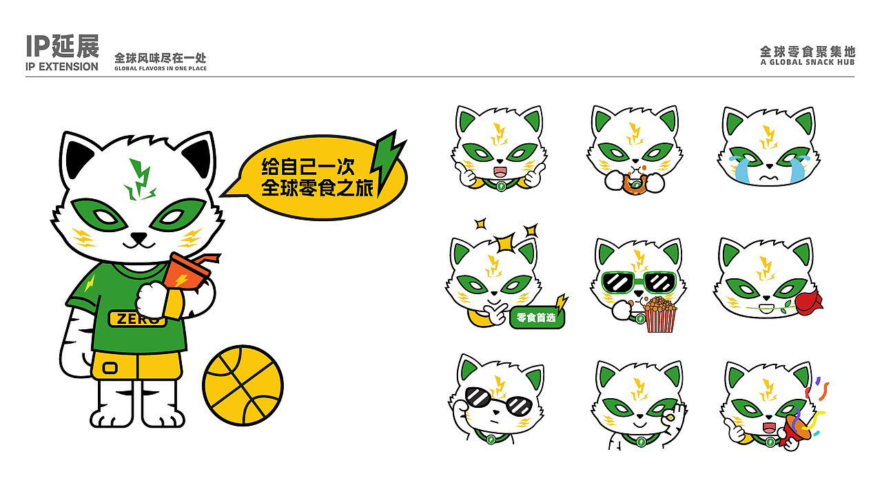 零零喵品牌全案/零食全球聚集地（图ZMzc1OTE1NTg4） - 品牌 - 站酷设计师何来去LaiQu原创素材 - 站酷ZCOOL