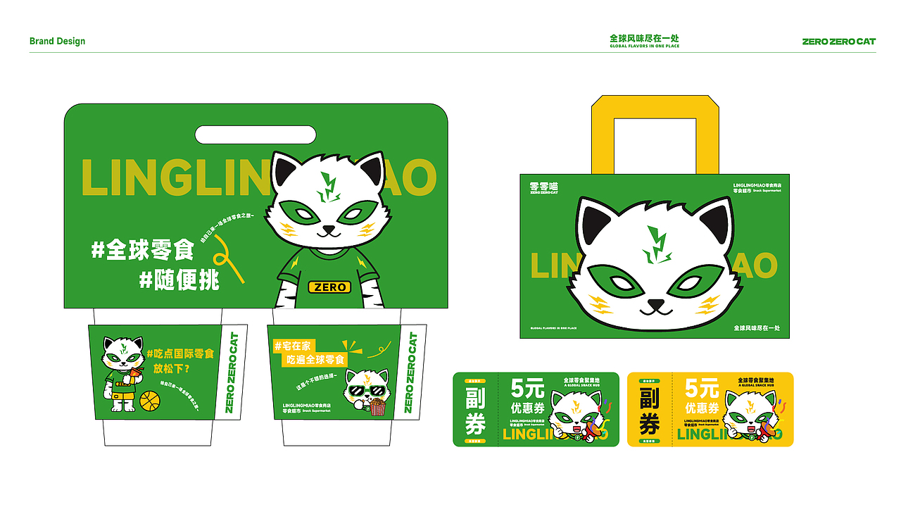 零零喵品牌全案/零食全球聚集地（图ZMzc1OTE1NjUy） - 品牌 - 站酷设计师何来去LaiQu原创素材 - 站酷ZCOOL