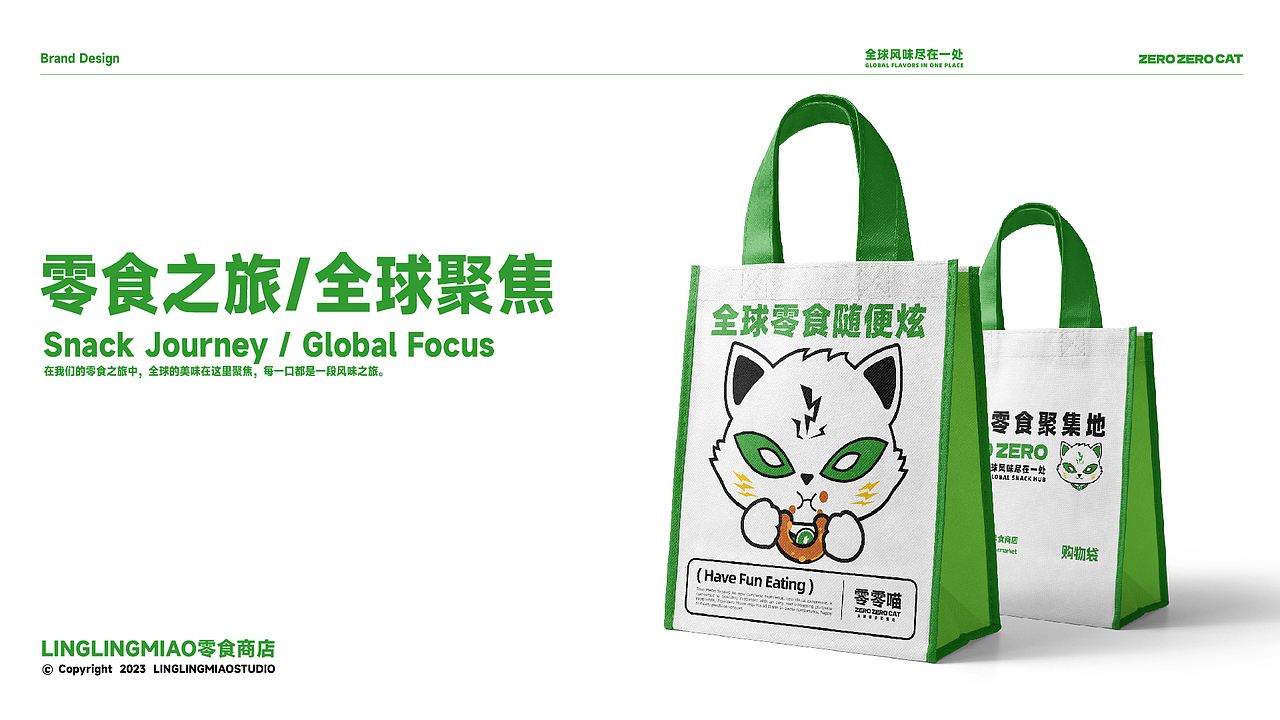 零零喵品牌全案/零食全球聚集地（图ZMzc1OTE1Njc2） - 品牌 - 站酷设计师何来去LaiQu原创素材 - 站酷ZCOOL