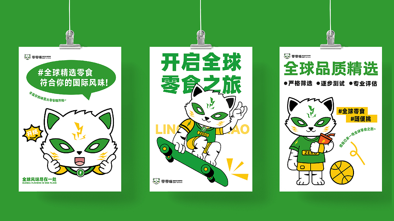 零零喵品牌全案/零食全球聚集地（图ZMzc1OTE1Njk2） - 品牌 - 站酷设计师何来去LaiQu原创素材 - 站酷ZCOOL