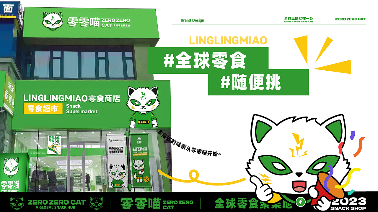 零零喵品牌全案/零食全球聚集地（图ZMzc1OTE1NzAw） - 品牌 - 站酷设计师何来去LaiQu原创素材 - 站酷ZCOOL