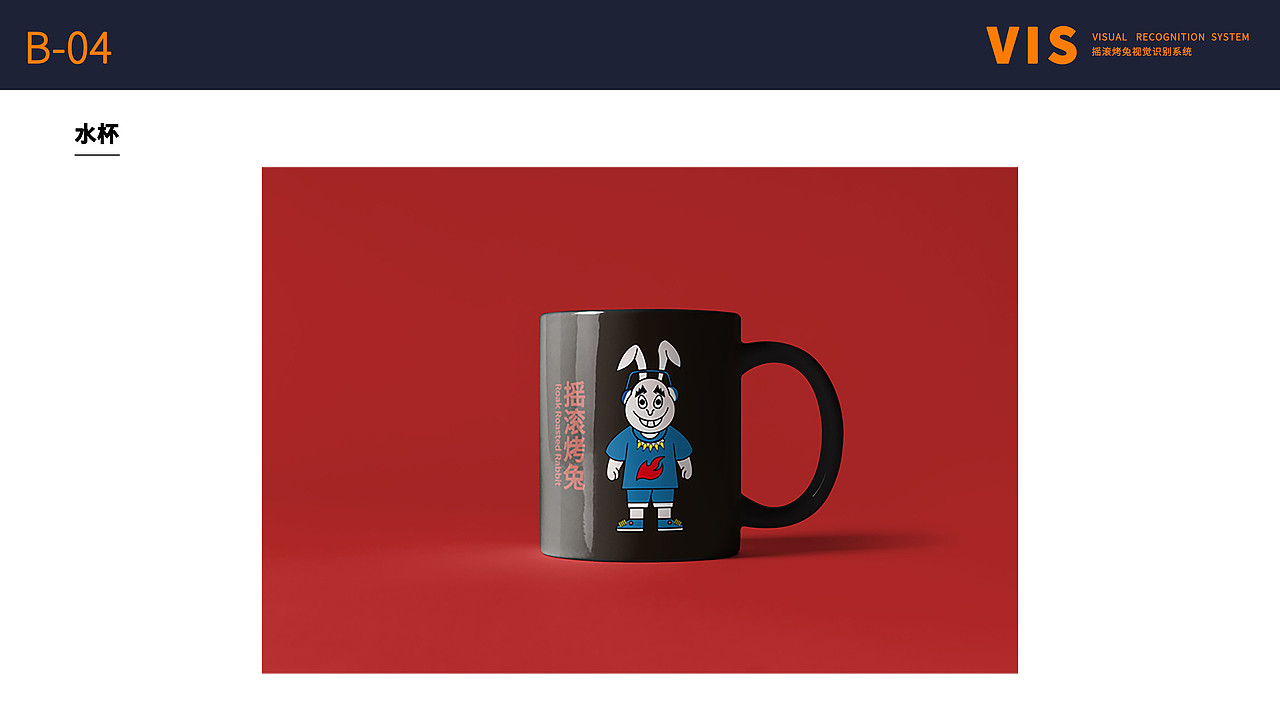 摇滚烤兔品牌视觉系统VI设计（图ZMzc1OTE2MDY0） - 品牌 - 站酷设计师设计师鹿夏原创素材 - 站酷ZCOOL