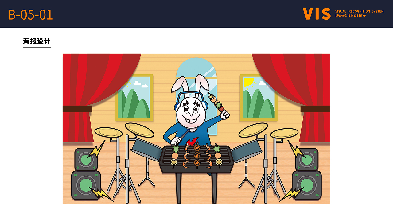 摇滚烤兔品牌视觉系统VI设计（图ZMzc1OTE2MDY4） - 品牌 - 站酷设计师设计师鹿夏原创素材 - 站酷ZCOOL