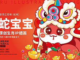 蛇年ip
