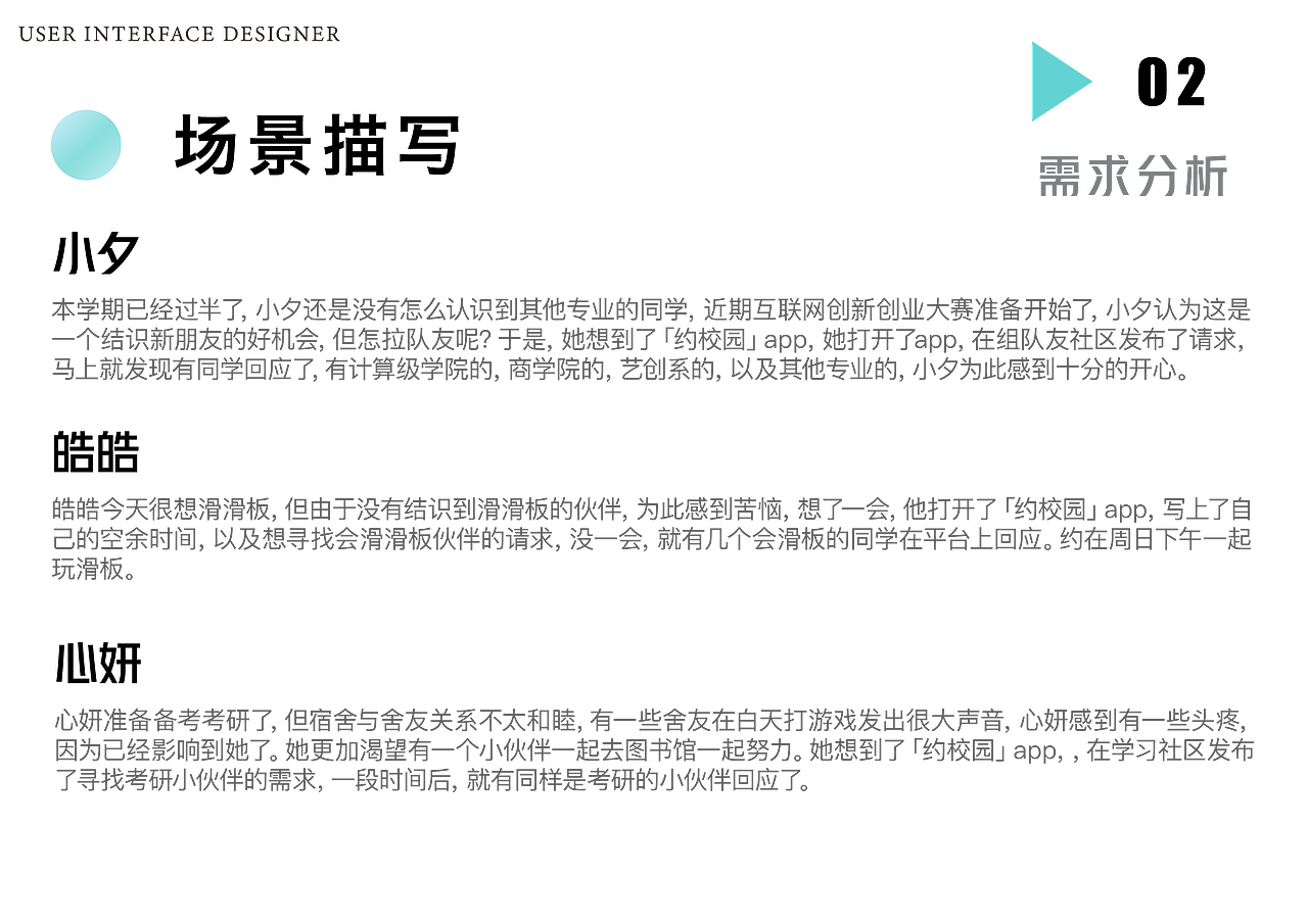 约校园社交APP设计