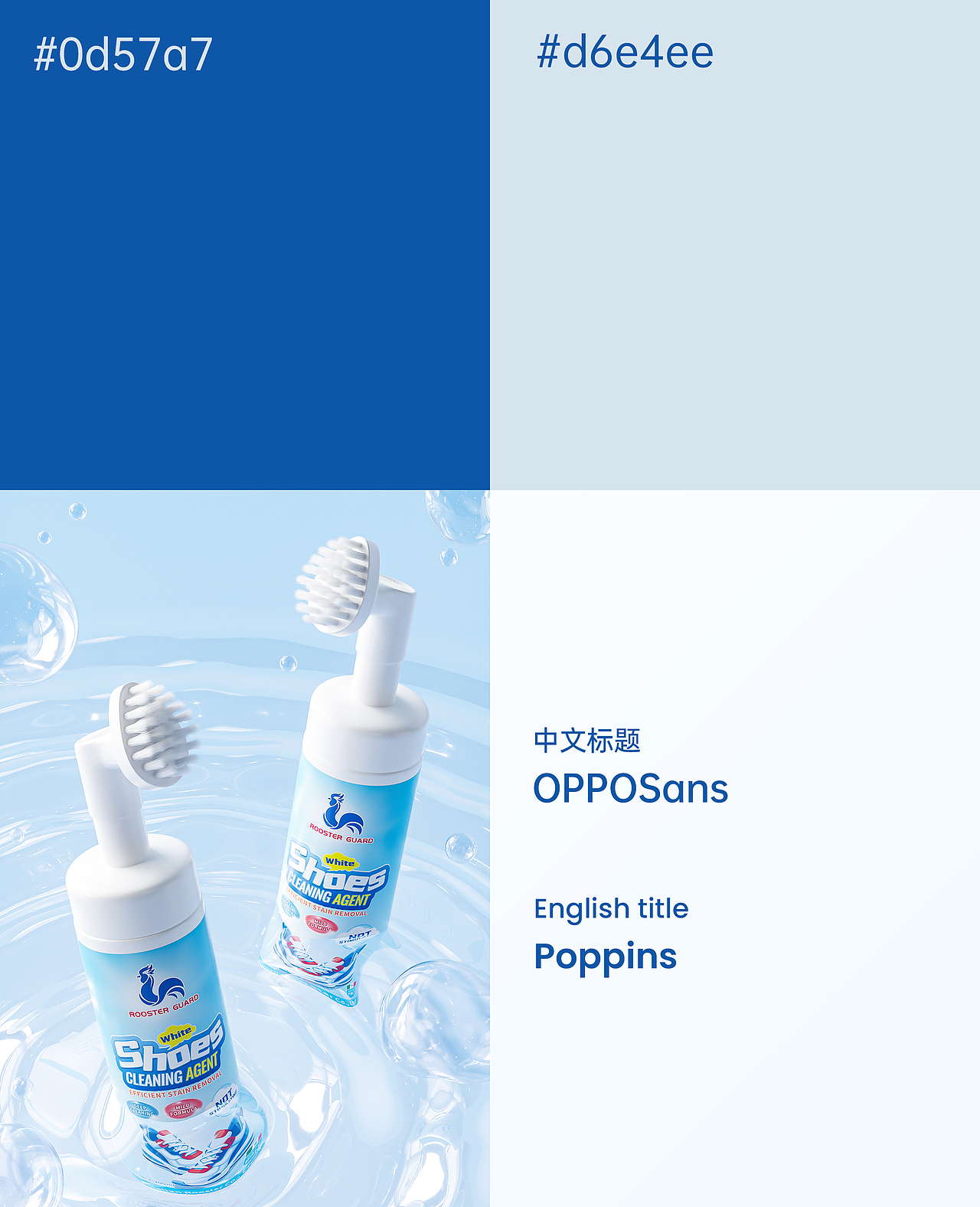 家清产品详情设计 × 小白鞋清洁剂