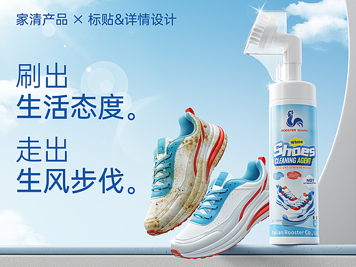家清产品详情设计 × 小白鞋清洁剂