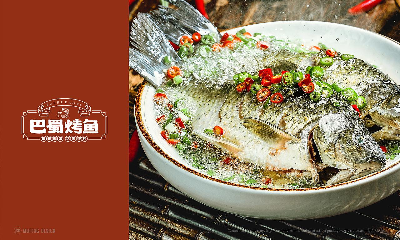 巴蜀烤鱼餐饮logo字体设计