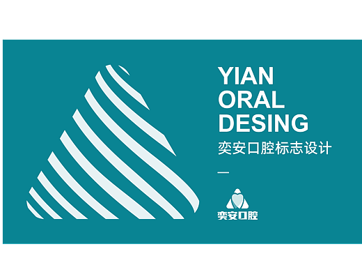 奕安口腔标志设计