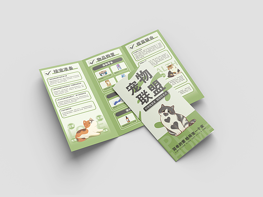 宠物三折页（个人主页-ZNzAyODQ0OTY=） - 包装 - 站酷设计师钮祜禄甄嬛原创素材 - 站酷ZCOOL