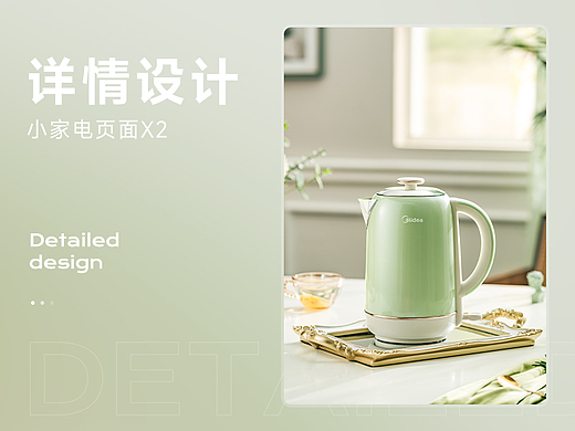 2款小家电页面设计