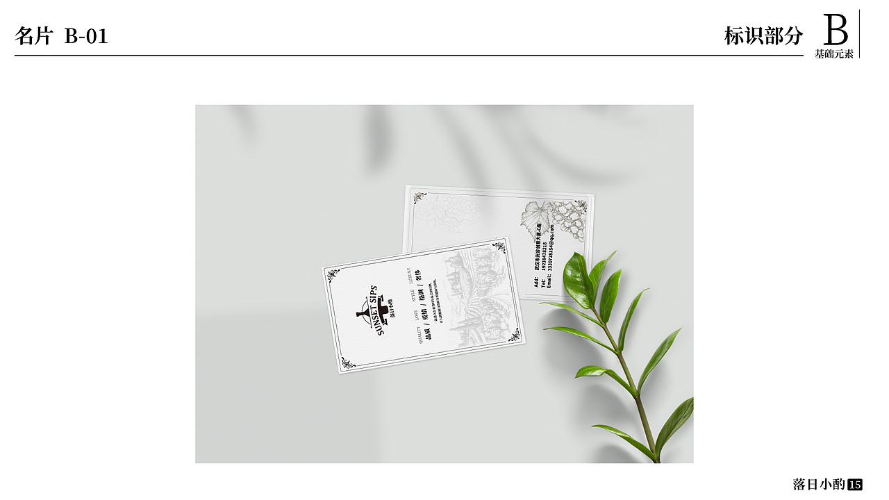 落日小酌红酒vi设计