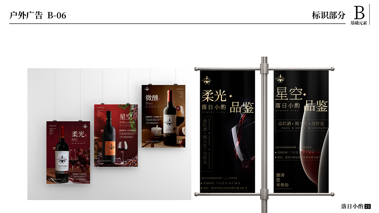 落日小酌红酒vi设计