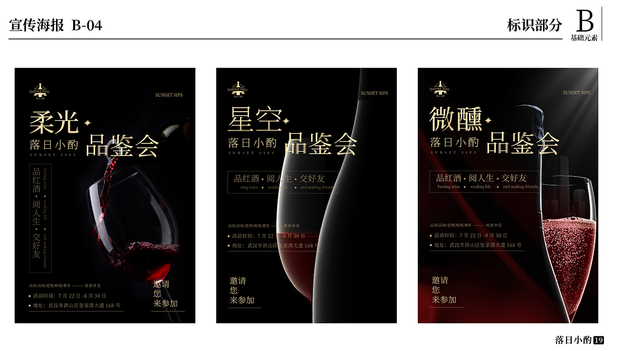 落日小酌红酒vi设计