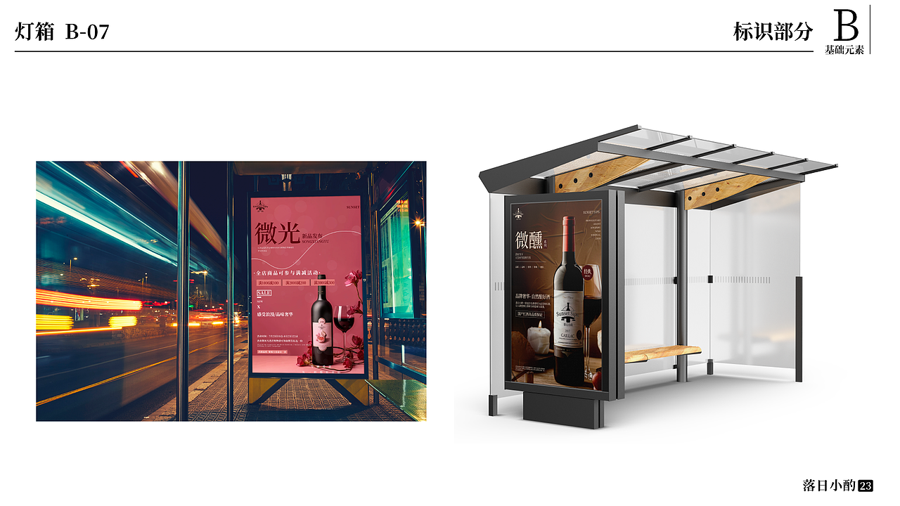 落日小酌红酒vi设计