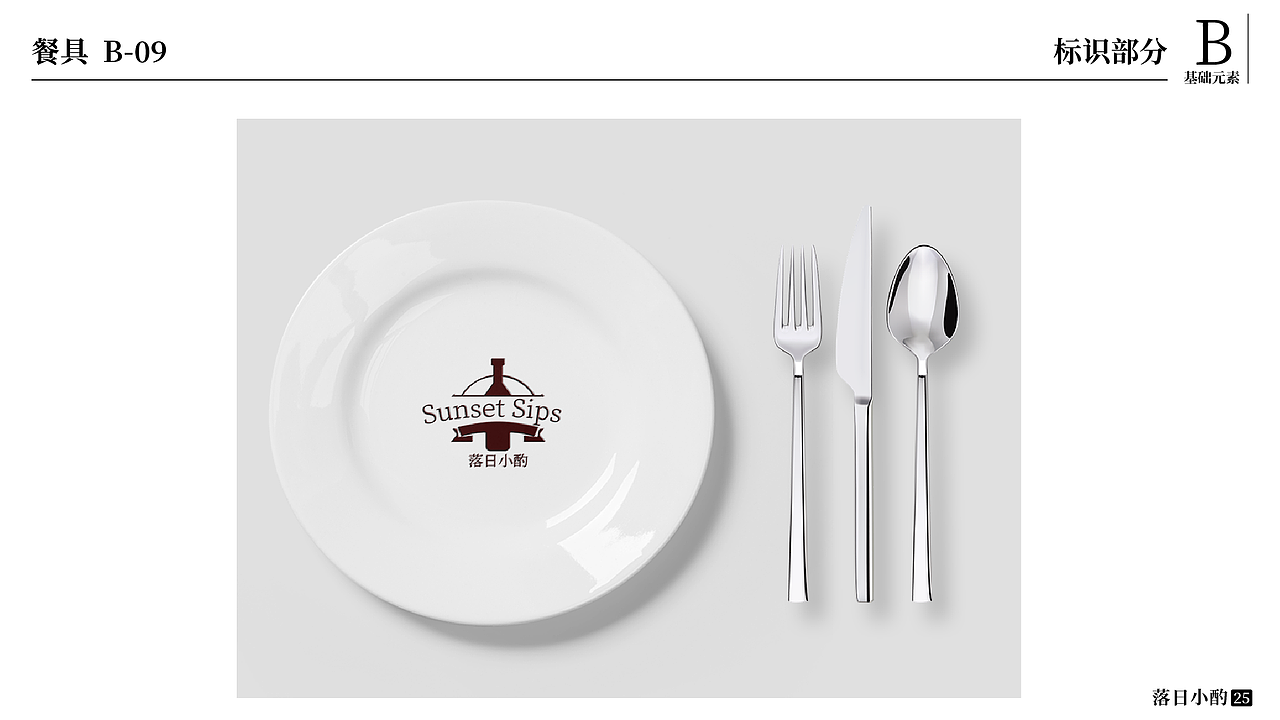 落日小酌红酒vi设计