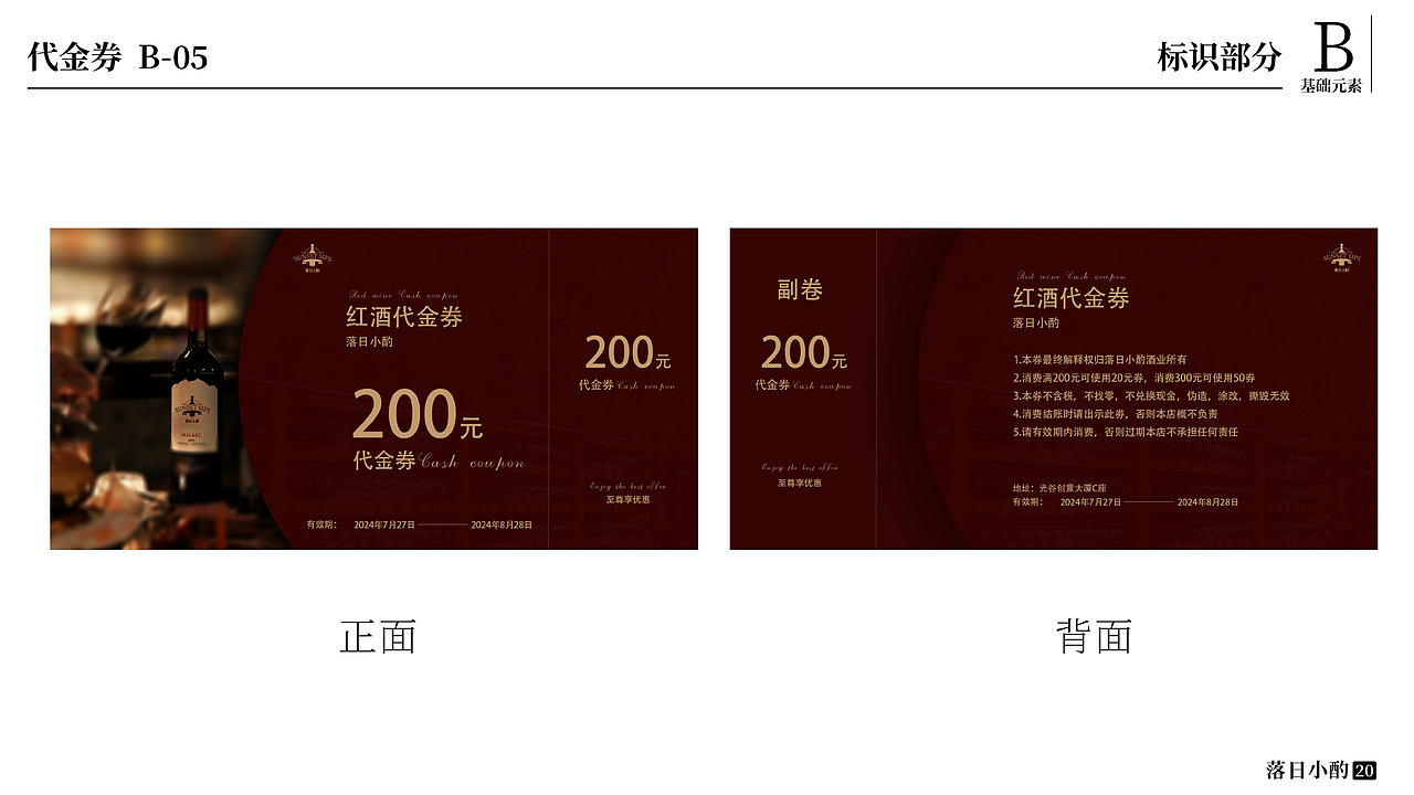 落日小酌红酒vi设计