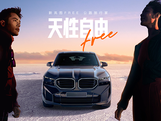 岚图新车上市主形象 提案版