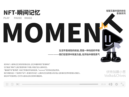 NFT-瞬间记忆-Moment-影像系列