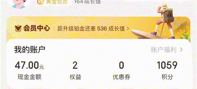 智行APP-会员中心