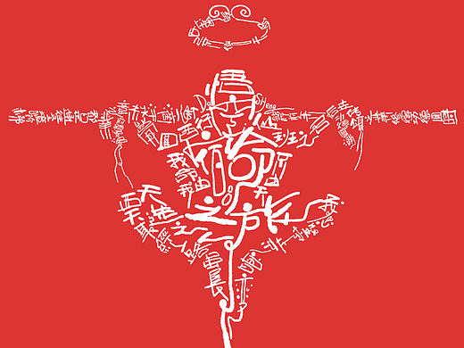 王小东|用另一种形式来祝贺《黑神话：悟空》