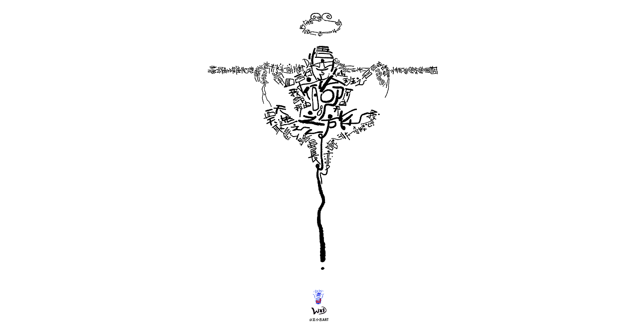 王小东|用另一种形式来祝贺《黑神话:悟空》