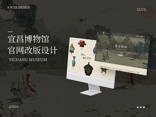 博物馆官网｜宜昌博物馆官网 网页设计全案升级