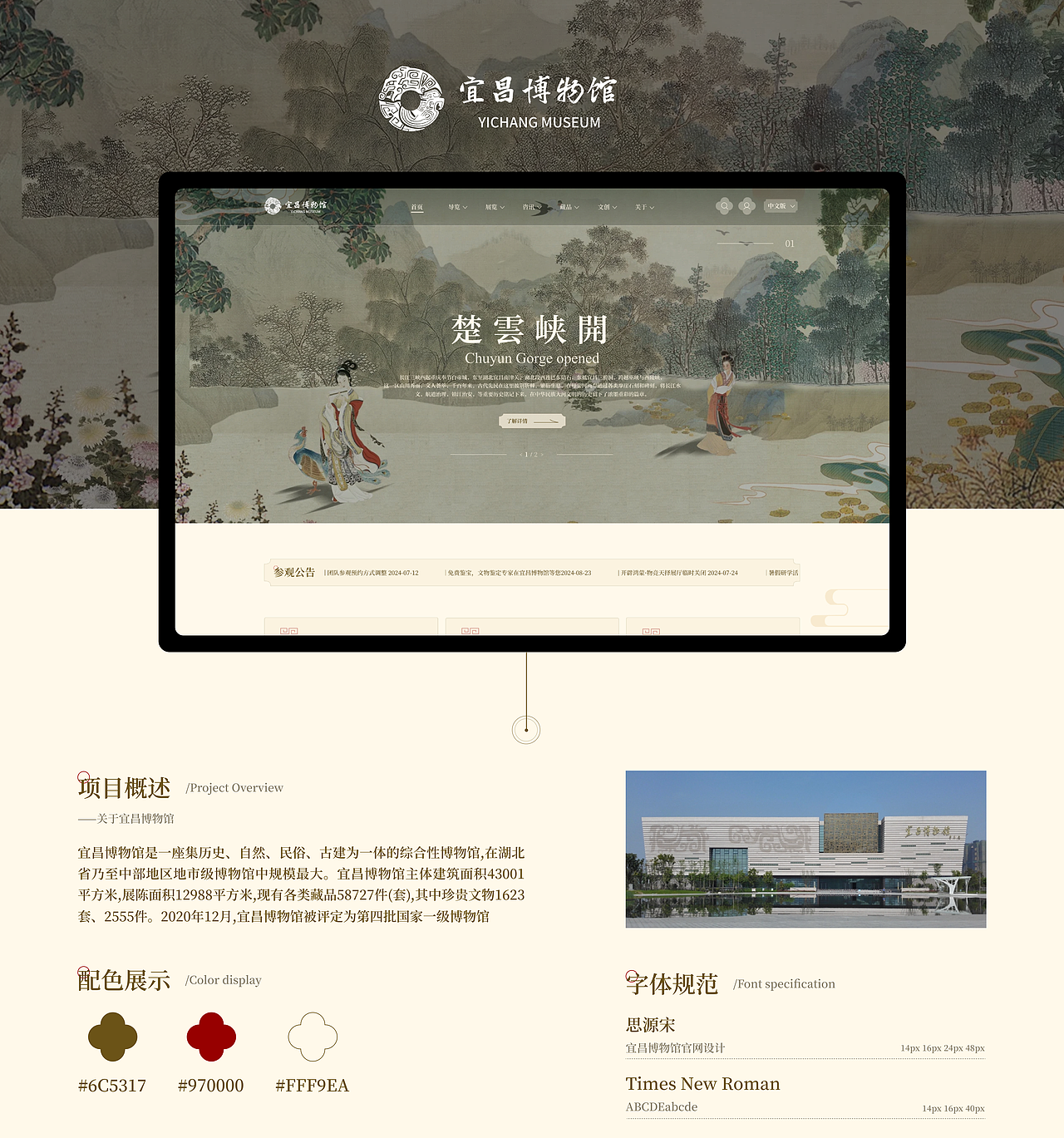 博物馆官网｜宜昌博物馆官网 网页设计全案升级（图ZMzc1OTQ1MDcy） - 企业官网 - 站酷设计师MoliBetty原创素材 - 站酷ZCOOL