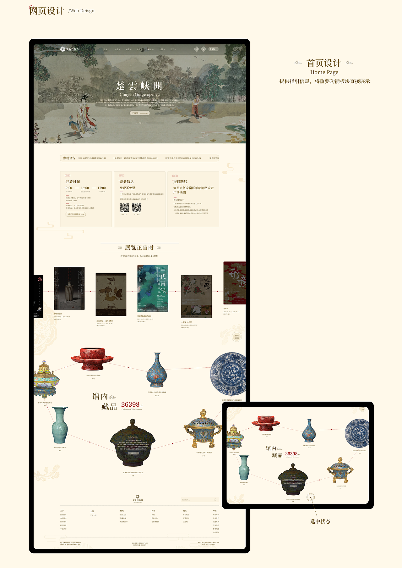 博物馆官网｜宜昌博物馆官网 网页设计全案升级（图ZMzc1OTQ1MDgw） - 企业官网 - 站酷设计师MoliBetty原创素材 - 站酷ZCOOL