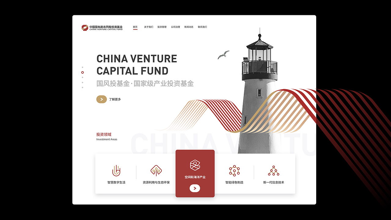 国有风险投资基金品牌全案设计/网页设计