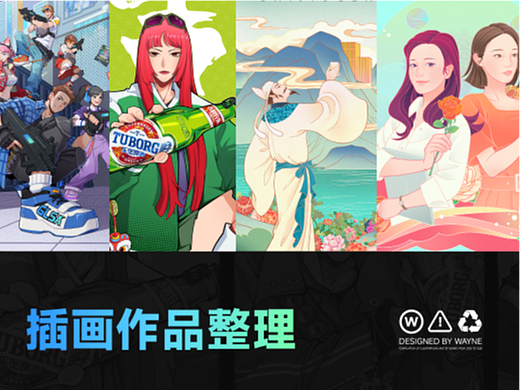 前阵子的插画作品汇总