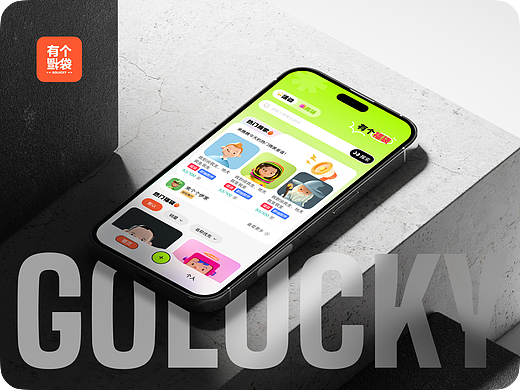 有個福袋，GOLUCKY（個人主頁-ZNzAyODY2NzY=） - APP界面 - 站酷設(shè)計師來一打椰奶原創(chuàng)素材 - 站酷ZCOOL