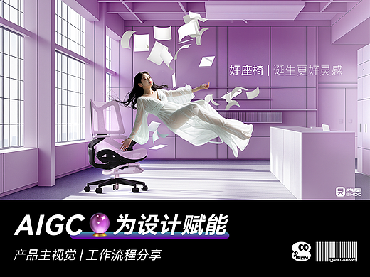 AIGC为设计赋能 | AI在产品主视觉中的运用分享