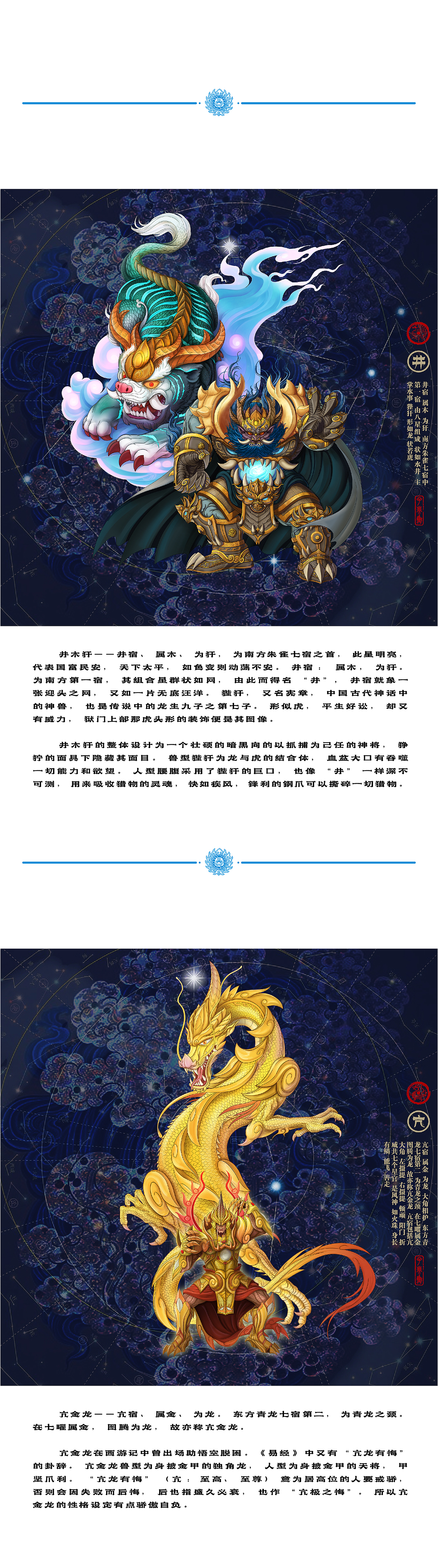 ——二十八宿概念设定——