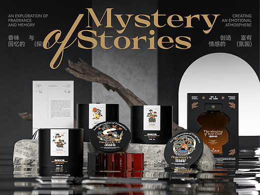 MYSTERY OF STORIES物语之谜 - 品牌包装设计